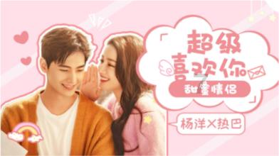小萌妹的甜美装扮