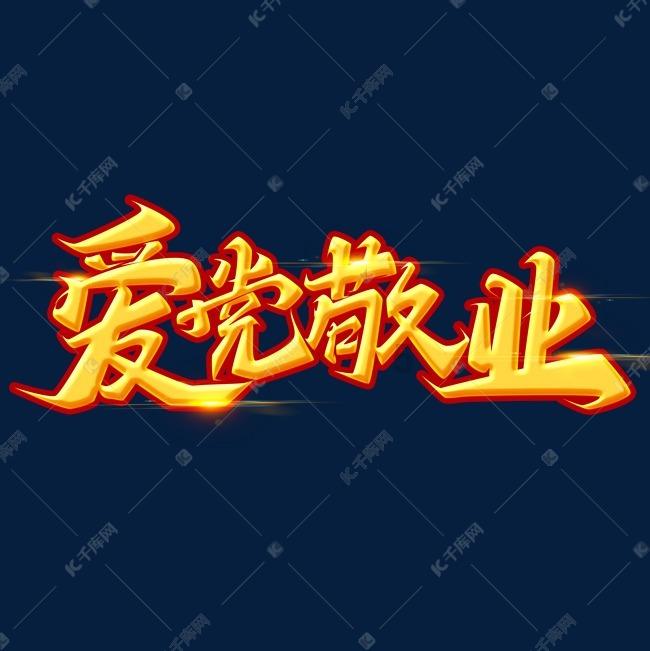 消逝的光芒：信徒